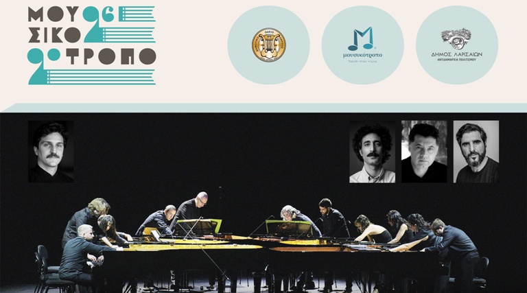 Δέκα χρόνια Μουσικότροπο, το Φεστιβάλ ξεκινάει το Σάββατο 7/3 στο Δημοτικό Ωδείο Λάρισας