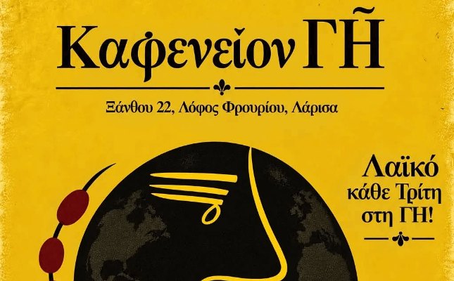 Live με λαϊκά κάθε Τρίτη στη ''ΓΗ''