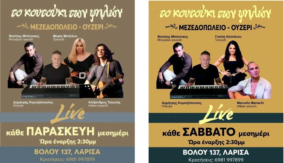 Κάθε Παρασκευή και Σάββατο μεσημέρι live στο ''Κουτούκι των ψηλών''