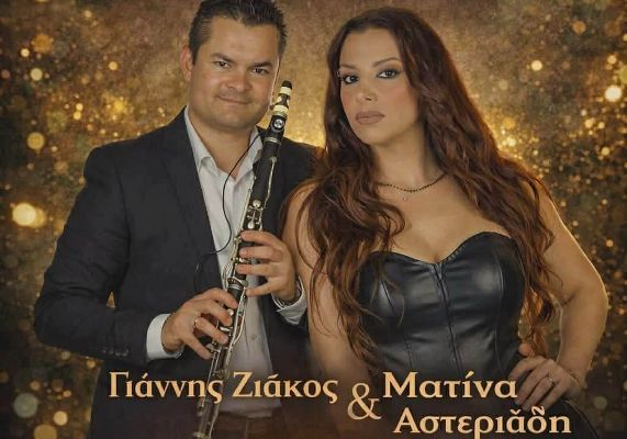 Live στο Peacock Παρασκευή 3 Aπριλίου με Γιάννη Ζιάκο & Ματίνα Αστεριάδη