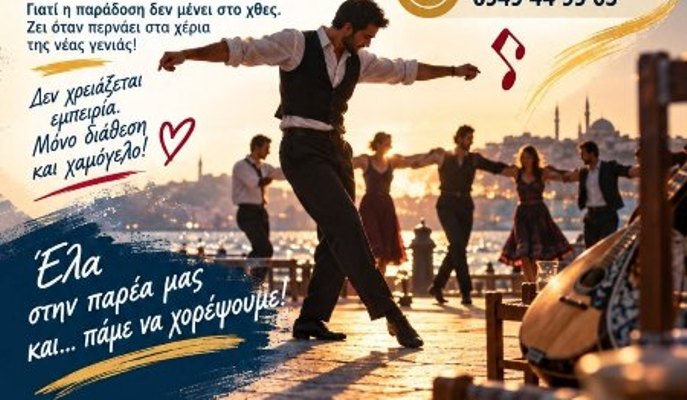 Τμήματα λαϊκών χορών από τον σύλλογο ''Η Ανατολιή Ρωμυλία Ν. Λάρισας'