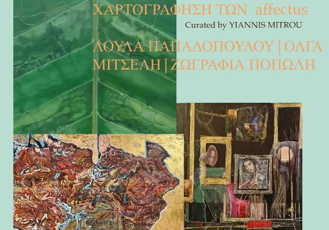 Έκθεση ''Χαρτογράφηση των affectus'' των εικαστικών Λούλας Παπαδοπούλου-Όλγας Μιτσέλη-Ζωγραφιάς Ποπώλη