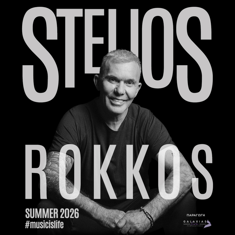 Ο Στέλιος Ρόκκος στην Λάρισα