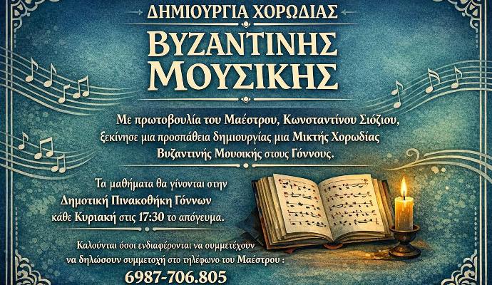  Δημιουργία Μικτής Χορωδίας Βυζαντινής Μουσικής στους Γόννους