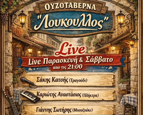 Live στον Λούκουλλο κάθε Παρασκευή και Σάββατο βράδυ