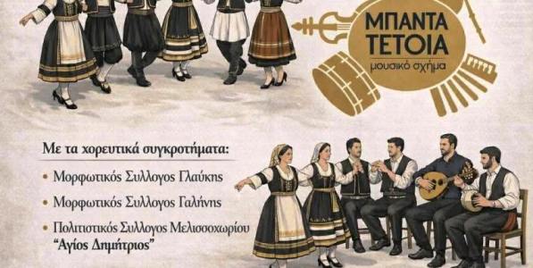Εορταστικές εκδηλώσεις στην Γλαύκη στις 2 Μα'ί'ου