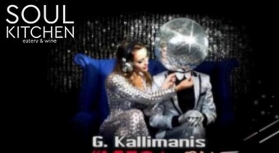 Σάββατο 25 Απριλίου ''Mega One night in disco''