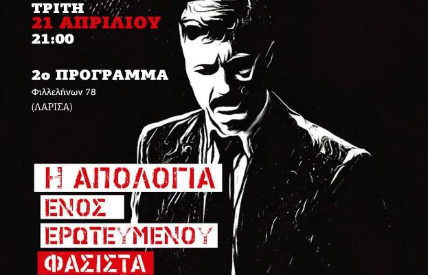  · Η παράσταση «Η απολογία ενός ερωτευμένου φασίστα» στο ''2ο Πρόγραμμα''