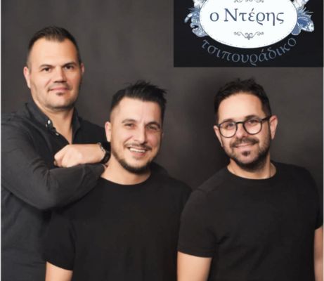 ''Ο Ντέρης'' : κάθε Πέμπτη μεσημέρι live με γλέντι & χορό με Πατούλια, Γιαβρούτα, Χειμωνά