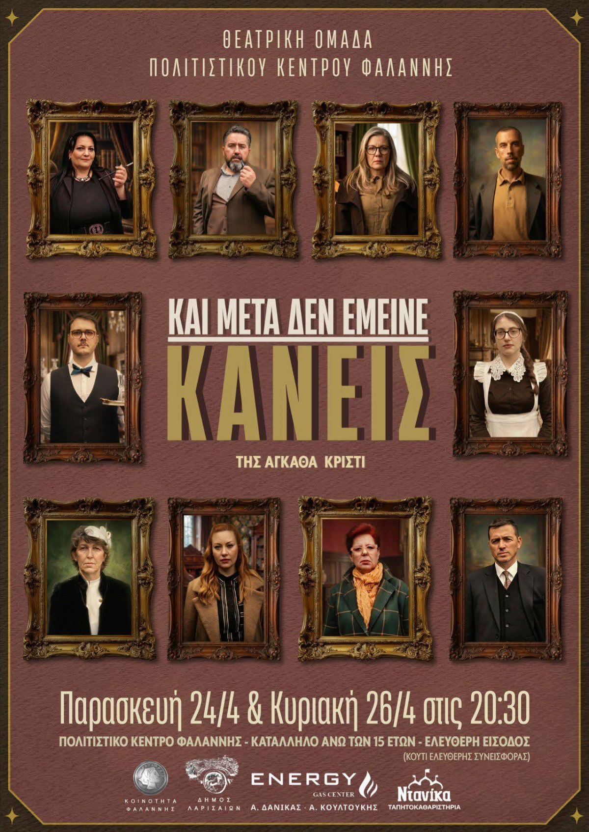 «Και μετά δεν έμεινε κανείς» στη Φαλάννη | Η Αγκαθα Κρίστι ζωντανεύει σε μια σκοτεινή θεατρική εμπειρία