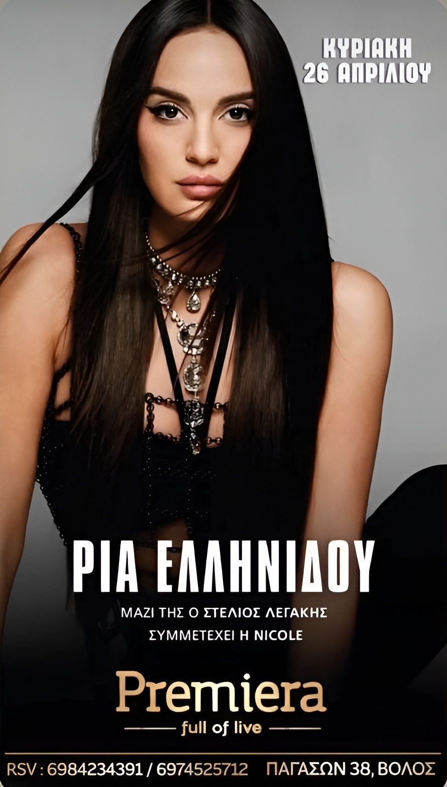 Η Ρία Ελληνίδου live στην «Premiera» στον Βόλο για μία μοναδική βραδιά