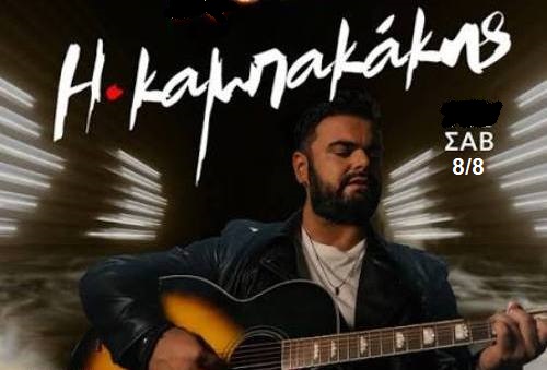 Ο Ηλίας Καμπακάκης στο Μarbella forever summer στον Αγιόκαμπο