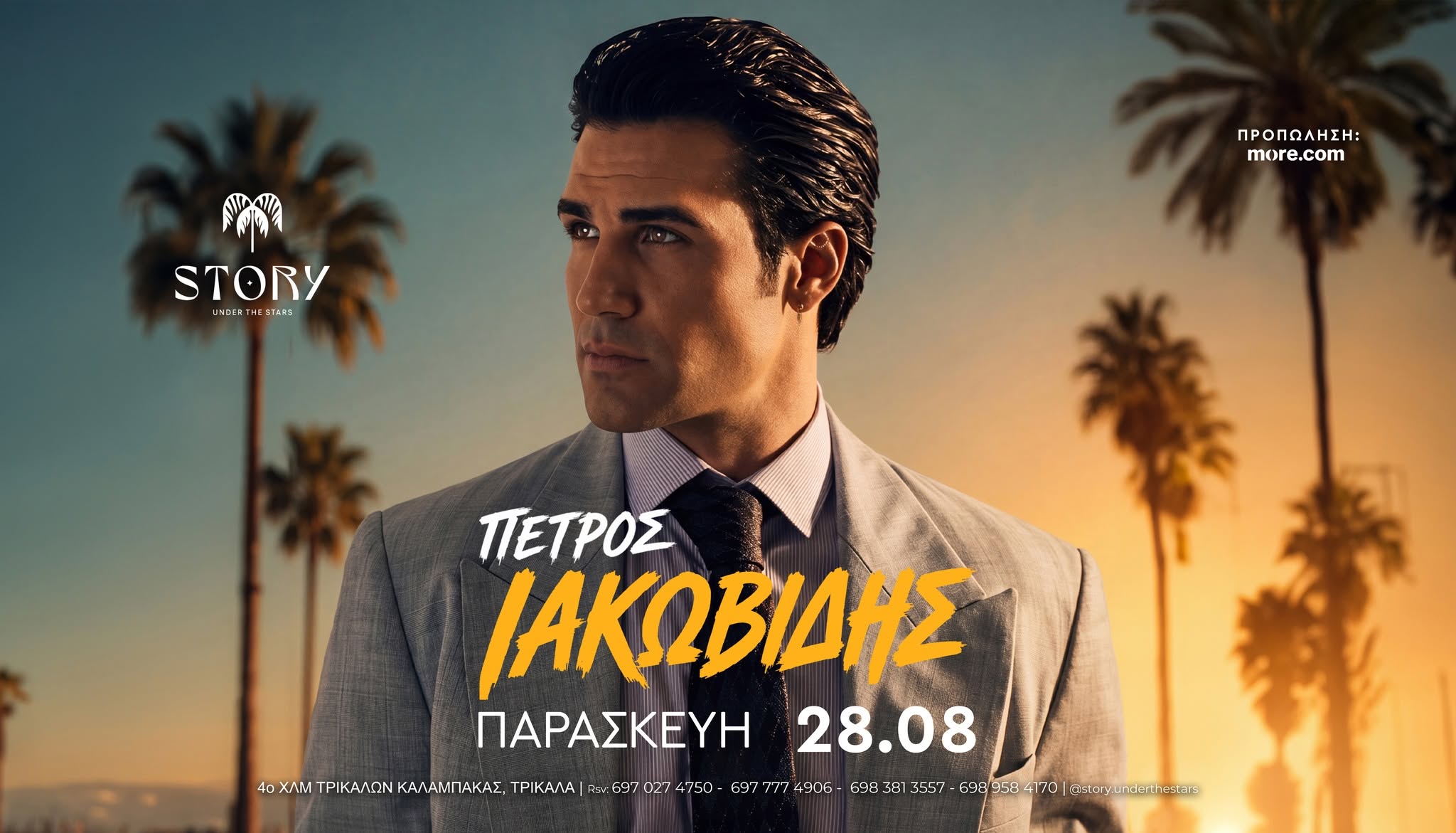 Ο Πέτρος Ιακωβίδης στο Story Under the Stars στα Τρίκαλα