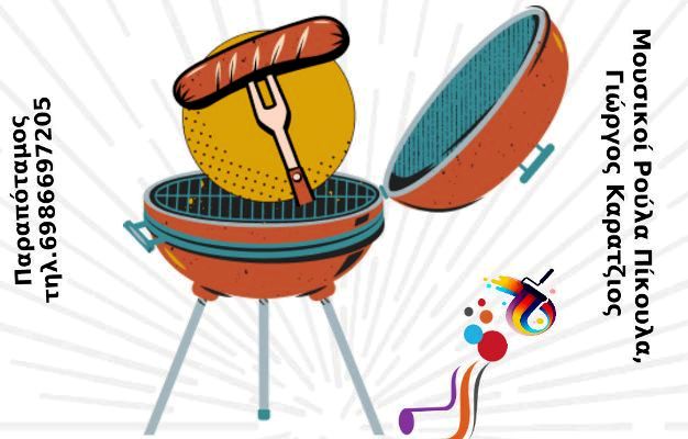 Live την Τσικνοπέμπτη 12 Φεβρουαρίου στην ταβέρνα ''Το Βερνέζι''