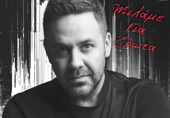 Ο Γιώργος Γιαννιάς live στο Grace bar