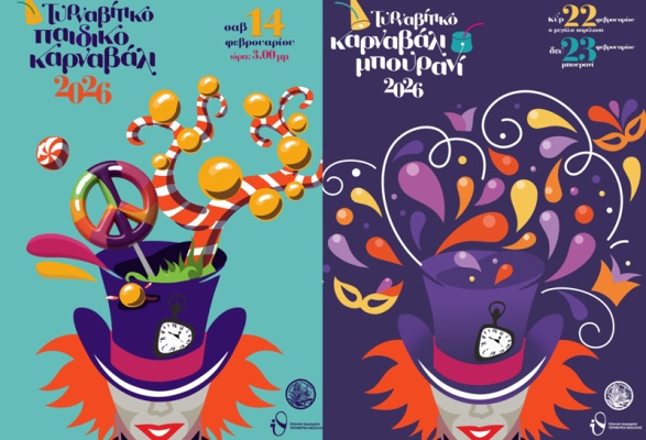  Τυρναβίτικο Καρναβάλι & Μπουρανί 2026 – Το πλήρες πρόγραμμα εκδηλώσεων