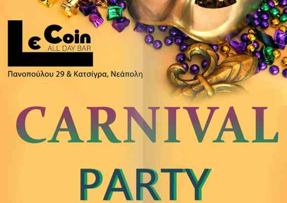 Party carnival Κυριακή 22/2 με d.j Matzafoulis & Patakos στο Le Coin 
