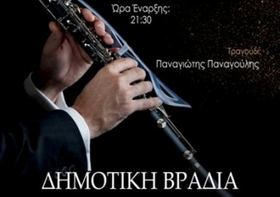 Δημοτική βραδιά στο ''ΚαφεΝΑΙς'' Κυριακή 22 Φεβρουαρίου