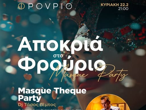 Masque Party την Κυριακή της Αποκριάς στο Φρούριο