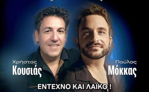 Σάββατο 7 Μαρτίου στο ''ΚαφεΝΑΙς'' live με Χρήστο Κουσιά & Παύλο Μόκκα