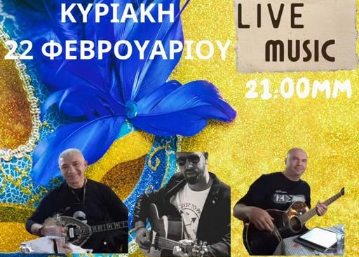 Αποκριάτικο live στην ταβέρνα ουζερί ''Ο πλάτανος''