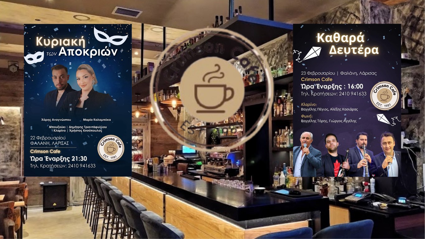 Το διήμερο 22 & 23/2 η αποκριά κορυφώνεται στο Crimson Cafe στην Φαλάνη με μουσική, γλέντι & χορό μέχρι τις πρώτες πρωινές ώρες 