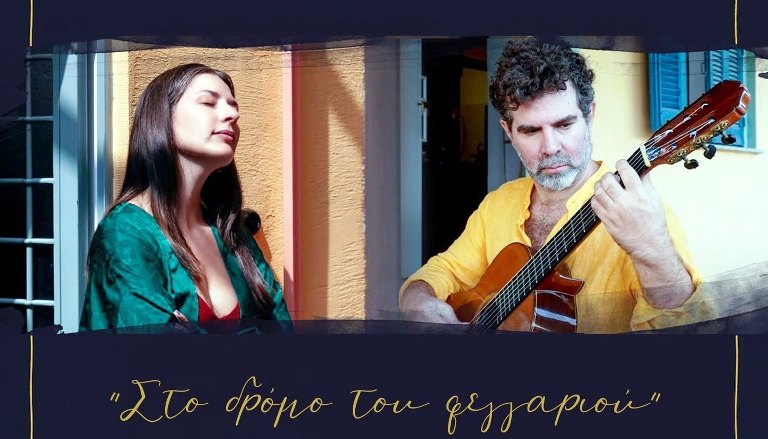 Μουσική βραδιά ''Στο δρόμο του φεγγαριού'' στην αυλή του Προφήτη Ηλία στο Μεταξοχώρι