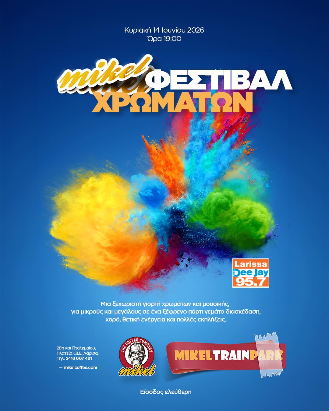 Γιορτή χρωμάτων και μουσικής στο Μικέλ Train Park