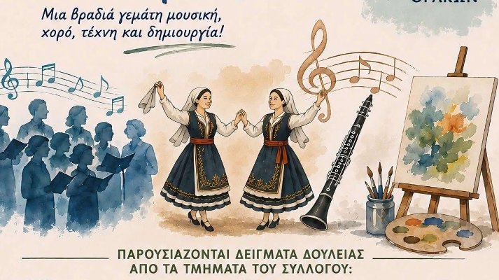 Εκδήλωση του Μορφωτικού Σύλλόγου Γιάννουλης 14/6