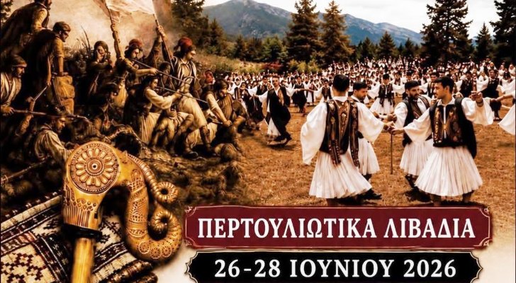44ο Πανελλήνιο Αντάμωμα Σαρακατσαναίων στα Περτουλιώτικα Λιβάδια 26-28 Ιουνίου