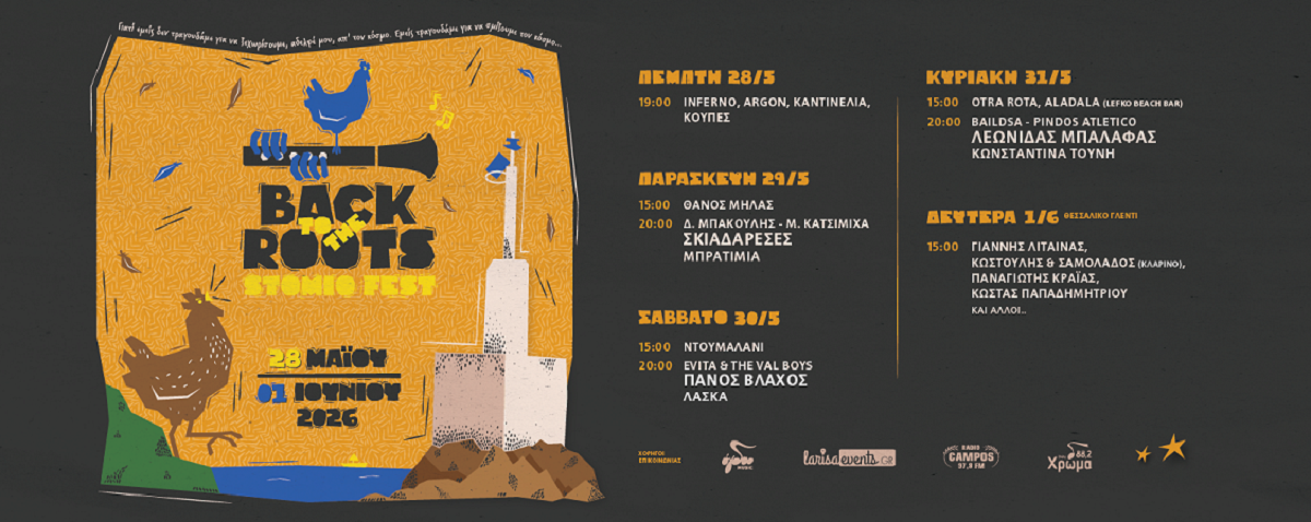 1st Back to the Roots - Stomio Fest | Καλλιτέχνες, τιμές & εισιτήρια για το νέο φεστιβάλ στο Στόμιο