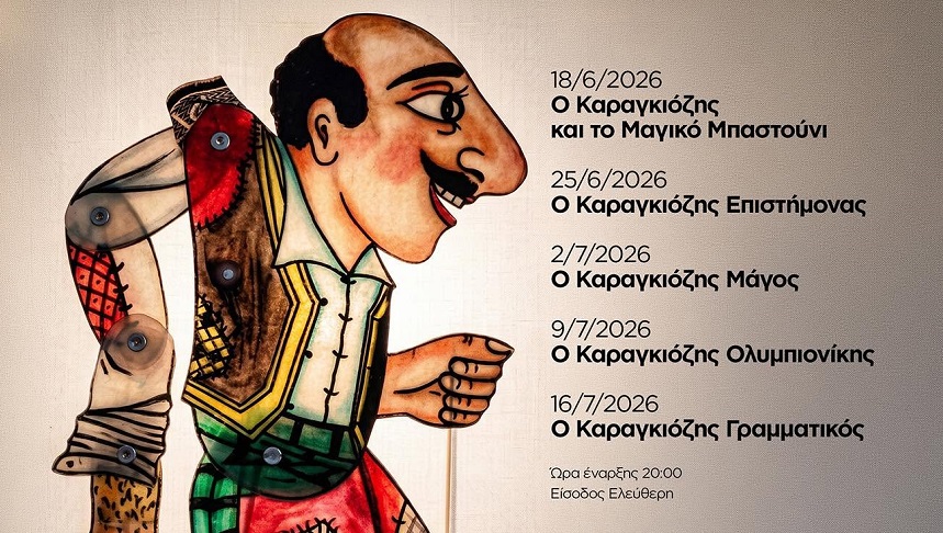 Πέντε δωρεάν παραστάσεις Καραγκιόζη στο Mikel Train Park Λάρισας