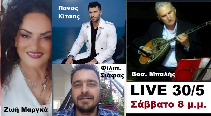 ''H Καστέλλα'': live Σάββατο βράδυ 30/5 με Ζωή Μαργκά & Πάνο Κίτσα