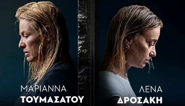 Παράσταση ''Κρυφτό'' με Μαριάννα Τουμασάτου, Λένα Δροσάκη στην Λάρισα