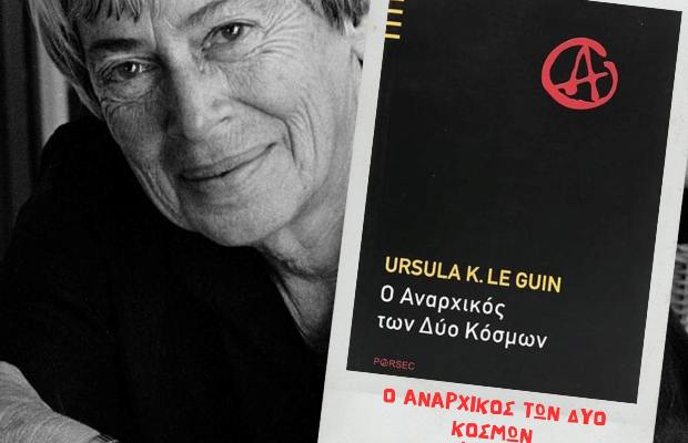 Συνάντηση του The Reading Club για το μυθιστόρημα της Ursula Le Guin “Ο αναρχικός των δύο κόσμων»