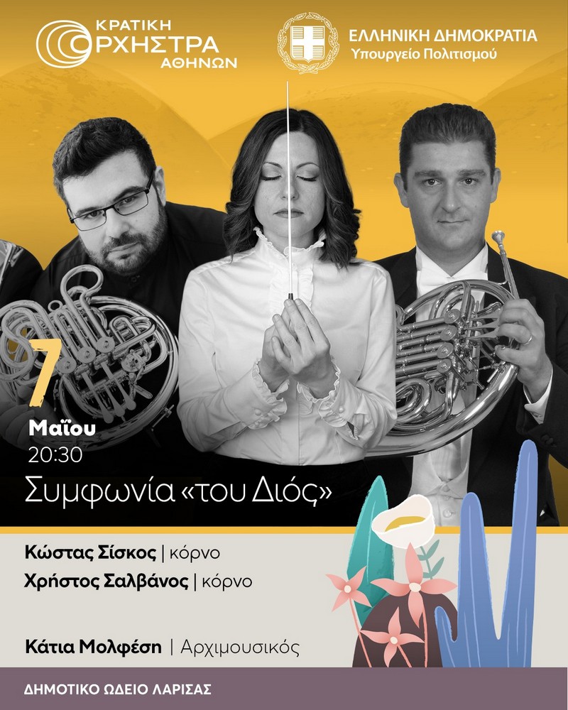 Η Συμφωνία «του Διός» τον Μάΐο στο Δημοτικό Ωδείο Λάρισας