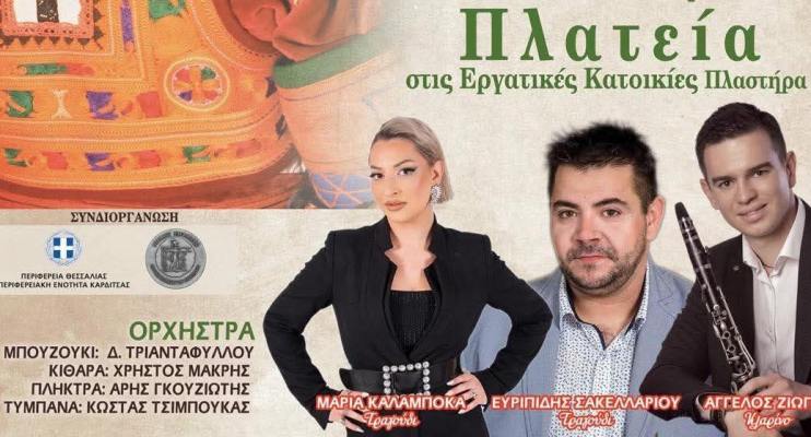 5ο Καραγκούνικο Σεργιάνι στους Σοφάδες