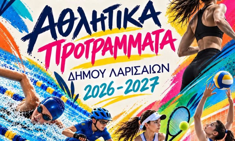Έναρξη Αθλητικών Προγραμμάτων Δήμου Λαρισαίων