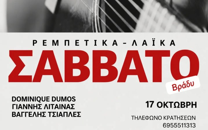 Live με ρεμπέτικη, λαϊκή και βαλκανική μουσική στο Καφενείον 