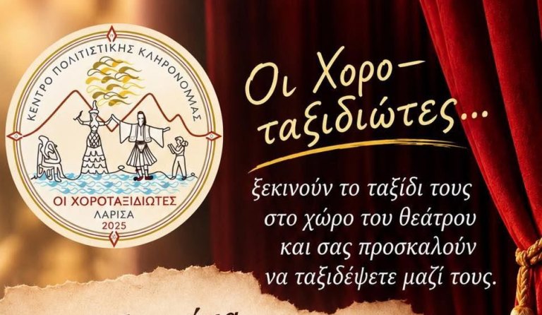 Θεατρικό τμήμα από το Κέντρο Πολιτιστικής Κληρονομιάς ''Οι χοροταξιδιώτες''