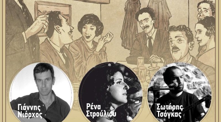 Live στο «Καπηλειό» με Γ. Νιάρχο, Ρ. Στρούλιου, Σ. Τσόγκα