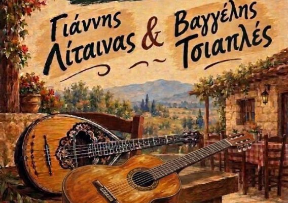 Live Τετάρτη 28 Οκτωβρίου στην ταβέρνα ''Λίταινας''