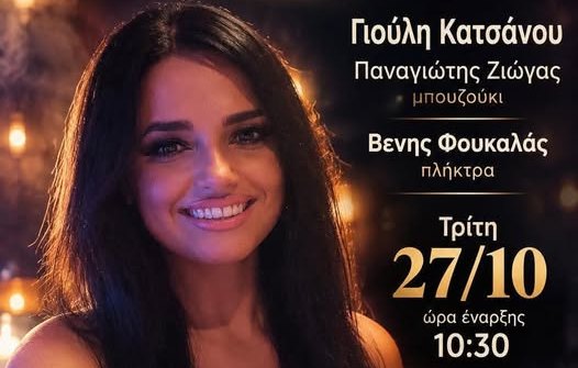 Live Τρίτη 27 Οκτωβρίου στο Peacock Coffee