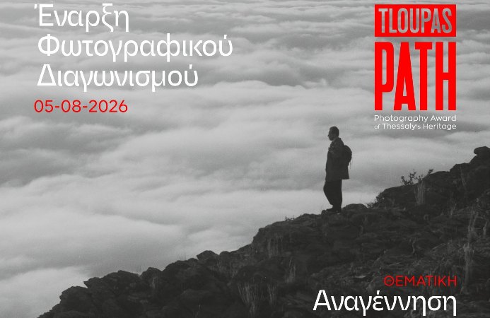 TLOUPAS PATH – Photography Award of Thessaly’s Heritage