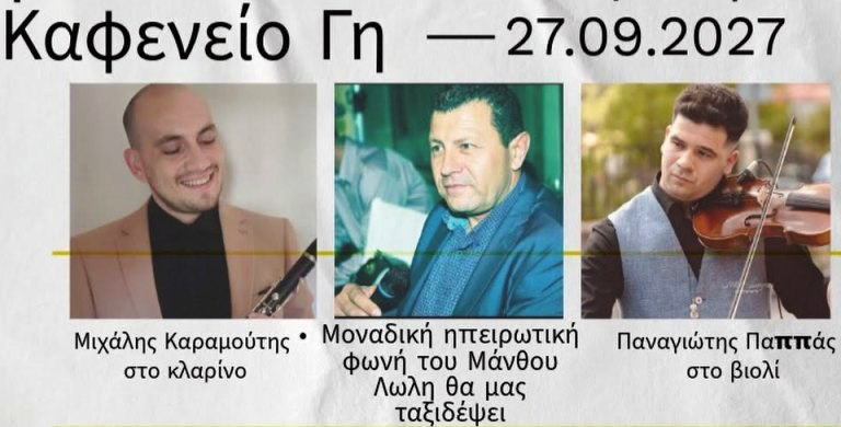 Live με παραδοσιακά στο ''Καφενειον Η ΓΗ''
