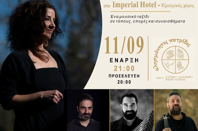 Μουσική βραδιά στο Imperial Hotel από τις ''Αλησνόνητες Πατρίδες'