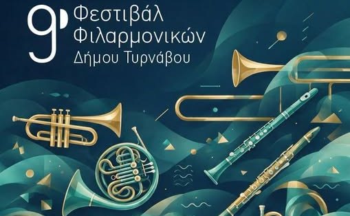 9ο Φεστιβάλ Φιλαρμονικών στον Τύρναβο