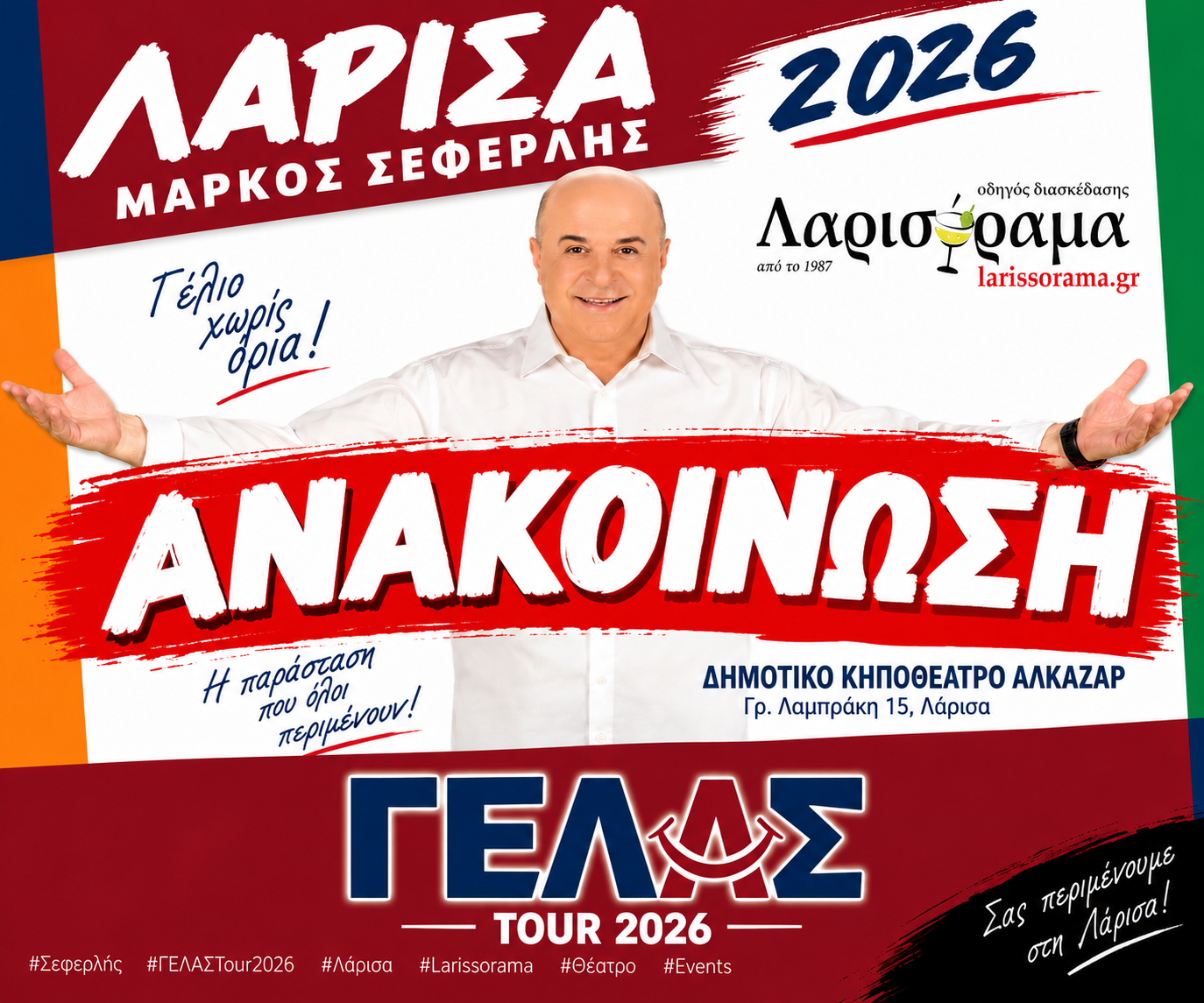 Μάρκος Σεφερλής – παράσταση «ΓΕΛΑΣ» στη Λάρισα