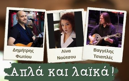Τετάρτη 23/9 live στο ''Μεζέ Μεζέ'' με Φωτίου, Νούτσου, Τσιαπλέ