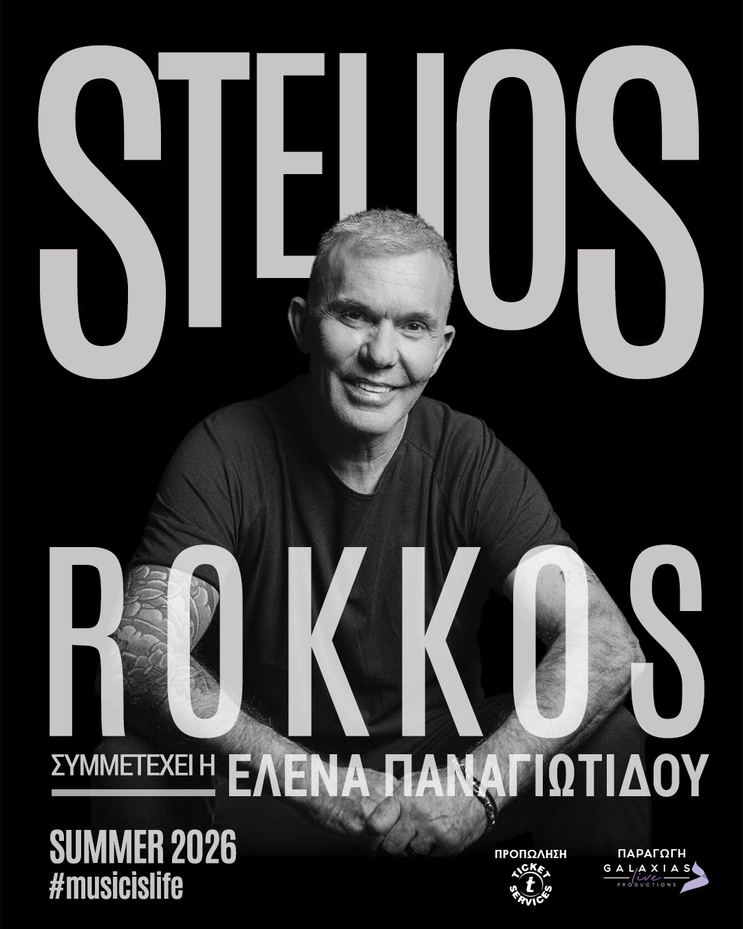 Ο Στέλιος Ρόκκος στην Λάρισα
